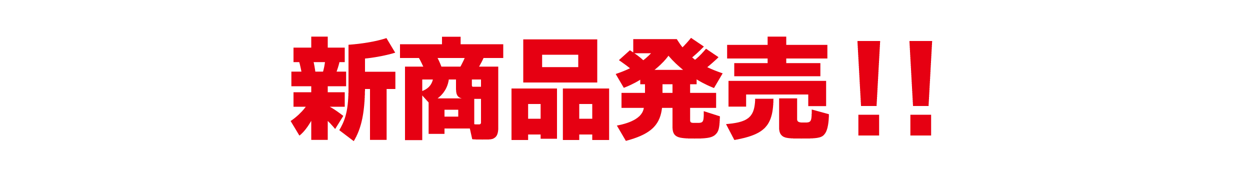 水性塗料「トップコートA抗菌タイプ」