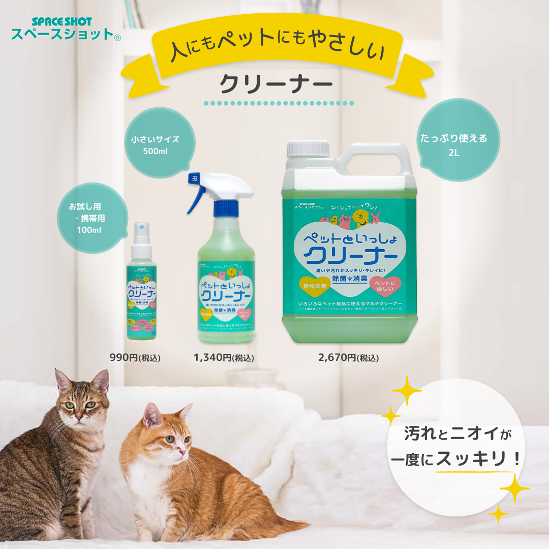 ペットといっしょクリーナー