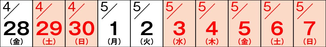 ゴールデンウィークカレンダー