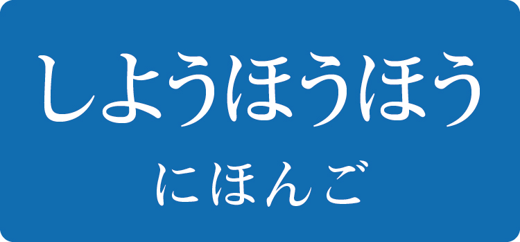 にほんご