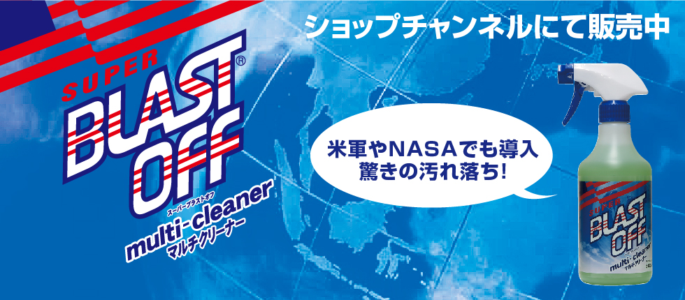 スーパーブラストオフマルチクリーナー　詰め替え用　1L＋4L 未使用未開封