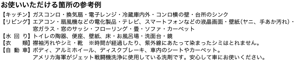 お使いいただける箇所の参考例