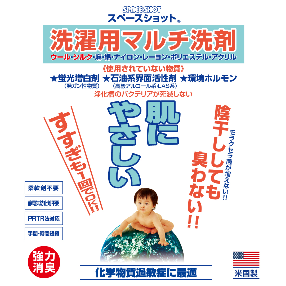 洗濯用マルチ洗剤