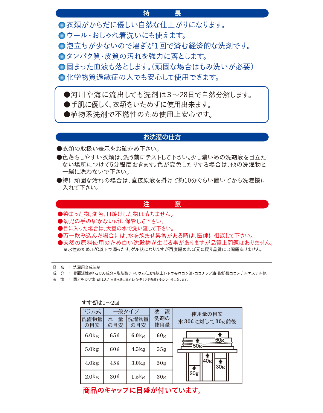 洗濯用マルチ洗剤