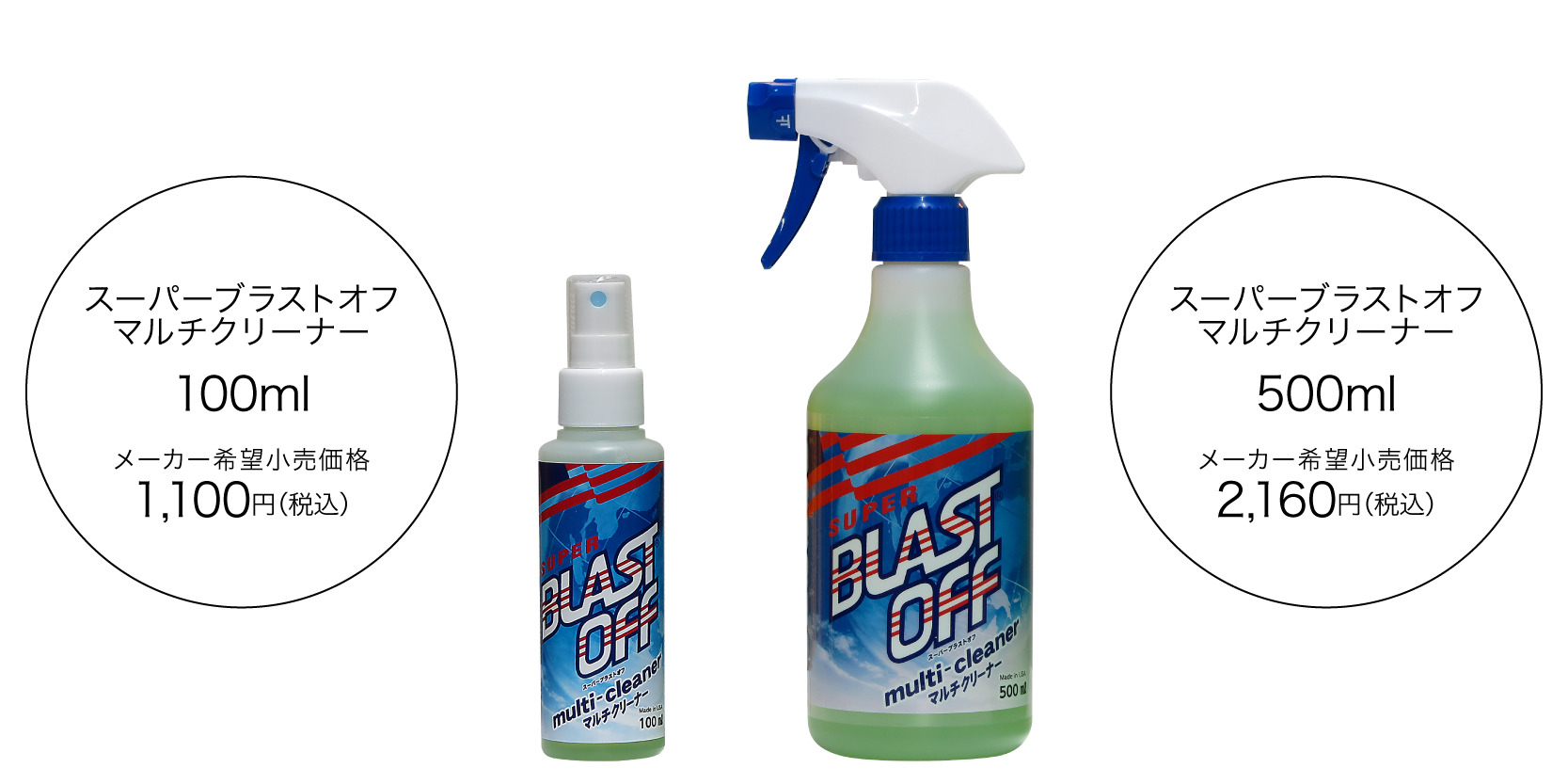 100mlメーカー希望小売価格1100円・500mlメーカー希望小売価格２１６０円