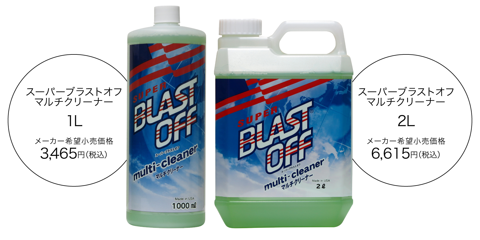 1Lメーカー希望小売価格3465円・2Lメーカー希望小売価格６６１５円