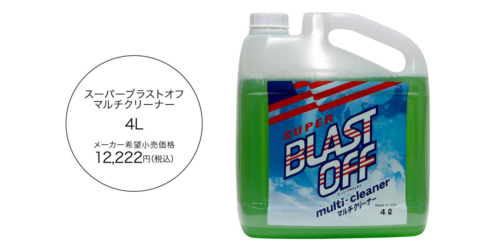 4Lメーカー希望小売価格１２２２２円L